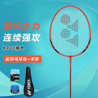 YONEX 尤尼克斯 B40 羽毛球拍 单支