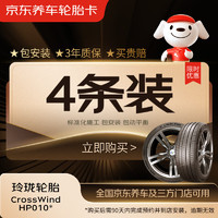 LINGLONG TIRE 玲珑轮胎 225/60R16 98H CrossWind HP010* 营运车专用