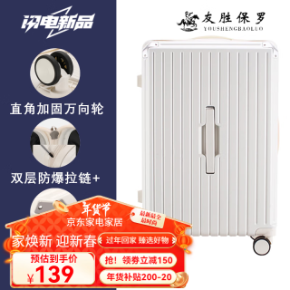 友胜保罗 行李箱大容量五轮拉杆箱加固加厚多功能登机箱 谷物白（双层防爆拉链）