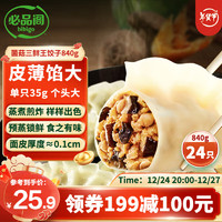 bibigo 必品阁 王水饺 菌菇三鲜 840g