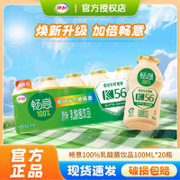 yili 伊利 畅意100%乳酸菌饮品饮料100ml