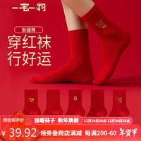 一宅一物24年冬季本命年鸿运袜好运连连男女款结婚袜喜庆红柔软5双装