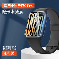 适用小米手环9pro保护膜小米9pro手环水凝膜xiaomi9pro手表钢化膜全屏覆盖智能运动mi9pro手表膜高清防摔贴膜