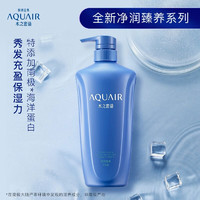 AQUAIR 水之密语 净润臻养护发素 600ml 滋养强韧修护 男士女士护发乳