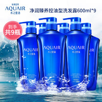 AQUAIR 水之密语 净润臻养洗发露 控油型 600ml*9