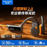 POLVCOG 铂典 新款骨传导蓝牙耳机不入耳挂耳无线游泳防水32G内存手机通用