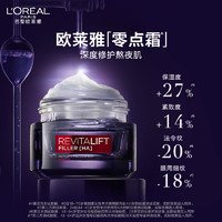 88VIP：L'OREAL PARIS 复颜玻尿酸水光充盈导入霜