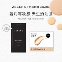 zelens Age光泽养肤粉底液2ml Cameo浮雕色 黄一白