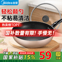 Midea 美的 MP-CJ28WOK302 炒锅(28cm、不粘、有涂层、铝合金、金色、带盖、燃磁通用)