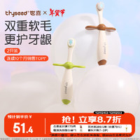 thyseed 世喜 hyseed 世喜 儿童牙刷 两只套装