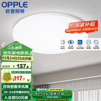 OPPLE 欧普照明 欧普（OPPLE）led吸顶灯具儿童房间现代简约圆形阳台卧室灯高显色三防一体快装