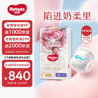 HUGGIES 好奇 皇家御裤系列 拉拉裤 XXXL50片