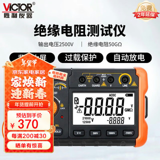 VICTOR 胜利仪器 兆欧表 绝缘电阻测试仪 1000V/2500V 数字摇表 VC60D+配电源适配器