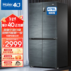 Haier 海尔 冰箱四开门十字对开门 家用大容量风冷无霜一级能效双变频超薄嵌