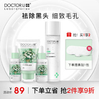 DOCTOR LI 李医生 去黑头导出液30ml祛黑头撕拉面膜40g收缩毛孔精华液30ml毛孔细致水200ml 男女士去黑头鼻贴面膜