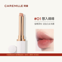 88VIP：CAREMILLE 珂曼 轻颜变色润唇膏