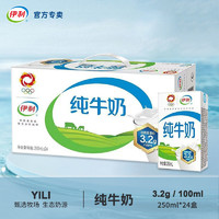 yili 伊利 10月 伊利纯牛奶24盒250ml整箱全脂生牛乳学生营养早餐奶礼盒装