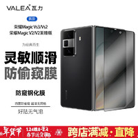 valea 瓦力 适用荣耀magic vs3钢化膜magic vs3/v2/vs2 至臻版防窥外屏边胶钢化防刮耐磨手机保护膜