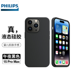 PHILIPS 飞利浦 适用iPhone15promax手机壳液态硅胶苹果15手机保护套防摔简约男士女士高级感黑色