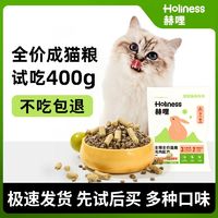 yoken 怡亲 赫哩猫粮试用装鲜肉冻干鸡肉全价无谷成猫通用营养增肥高蛋白主粮