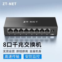 ZT-NET 中天通讯 5/8/16/24口交换机 百/千兆企业家用网络分流器 弱电箱集线分线器 8口千兆/钢壳/即插即用