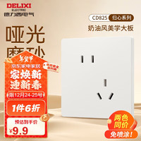 DELIXI 德力西 墙壁电源开关 斜五孔插座10A 汉玉白