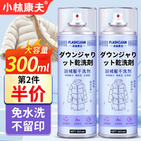 小林康夫 羽绒服干洗剂 300ml