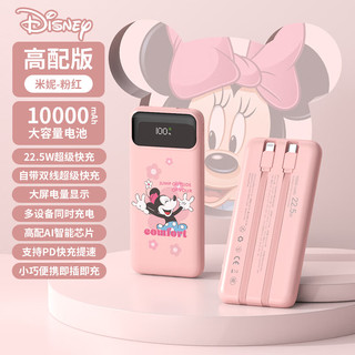 Disney 迪士尼 自带线充电宝22.5W超级快充苹果PD20W 10000毫安大容量 小巧便捷移动电源 米妮