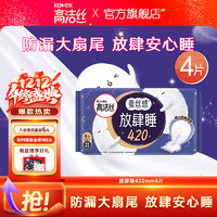 kotex 高洁丝 放肆睡丝薄棉柔夜用卫生巾 42cm*4片