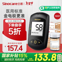 Sinocare 三诺 血糖检测仪家用医用升级款 仪器+100支试纸+100支采血针)