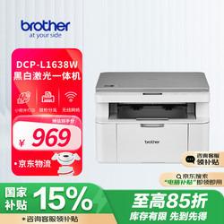 brother 兄弟 DCP-L1638W 黑白激光一体机