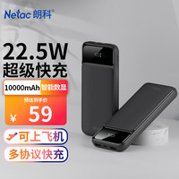 移动端、京东百亿补贴：朗科 22.5W超级快充 充电宝  10000mAh 黑