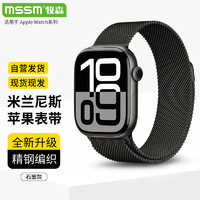 MSSM 适用苹果手表表带apple watch米兰尼斯表带