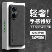 HotFire 热火 适用oppok11手机壳 OPPO K11保护套 升级肤感羊巴皮磨砂镜头全包个性男款女硅胶-静夜黑