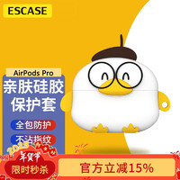 ESCASE airpods pro二代保护套 苹果pro无线蓝牙耳机壳硅胶不沾灰潮牌创意收纳盒 卡通动漫白色爵士鸭