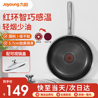 九阳（Joyoung）不粘锅平底锅304不锈钢煎锅蜂窝含钛火红环感温家用牛排煎蛋锅 含钛丨CF554 28cm