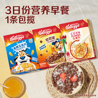 88VIP：Kellogg's 家乐氏 原装进口谷物圈可可球缤纷85g儿童麦片即食早餐多口味冲饮