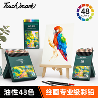 touchmark彩铅48色油性美术生手绘彩色铅笔不断铅儿童涂色画笔绘画套装文具