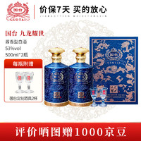 移动端、京东百亿补贴：GUOTAI 国台 酱香型白酒 53度 500mL*2瓶 九龙耀世 双支装