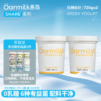 Oarmilk 吾岛牛奶 吾岛 无蔗糖低糖0乳糖低温酸奶 720gX2桶