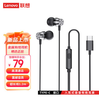 Lenovo 联想 Type-C接口入耳式有线耳机 手机耳机 音乐耳机 办公语音耳麦 电脑笔记本手机适用 黑色