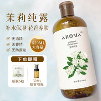 AROMA 爱诺玛亚 积雪草纯露爽肤水 天然湿敷水喷雾化妆水 补水保湿 舒缓娇嫩肌肤