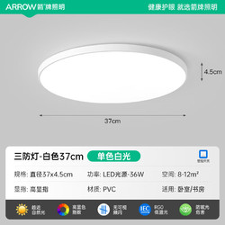 ARROW 箭牌照明 led超薄三防灯吸顶灯卧室灯阳台过道走廊灯中山灯具 36W白37cm12