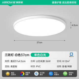 移动端、京东百亿补贴：ARROW 箭牌照明 led超薄三防灯吸顶灯卧室灯阳台过道走廊灯中山灯具 36W白37cm12