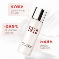 SK-II 嫩肤清莹露230mlsk2爽肤水保湿润肤修护护肤品化妆品生日礼物 嫩肤清莹露 30ml 中样