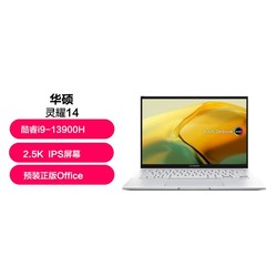 ASUS 华硕 灵耀14 酷睿i9 2.5K轻薄办公笔记本电脑