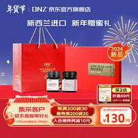 DNZ新西兰蜂蜜礼盒 柠檬+玫瑰250g*2滋补长辈年货礼盒营养品 尊享礼盒【玫瑰+百香果250g*2瓶】2024