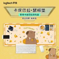 logitech 罗技 卡皮巴拉鼠标垫家用办公游戏鼠标垫加大锁边少女心桌垫可爱