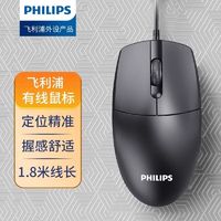 PHILIPS 飞利浦 USB有线鼠标家用办公笔记本台式电脑华硕戴尔联想惠普通用