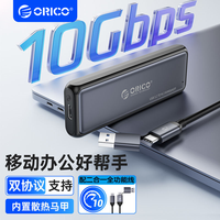 ORICO/奥睿科M.2硬盘盒NVME/NGFF双协议USB3.2Gen2外接盒typec